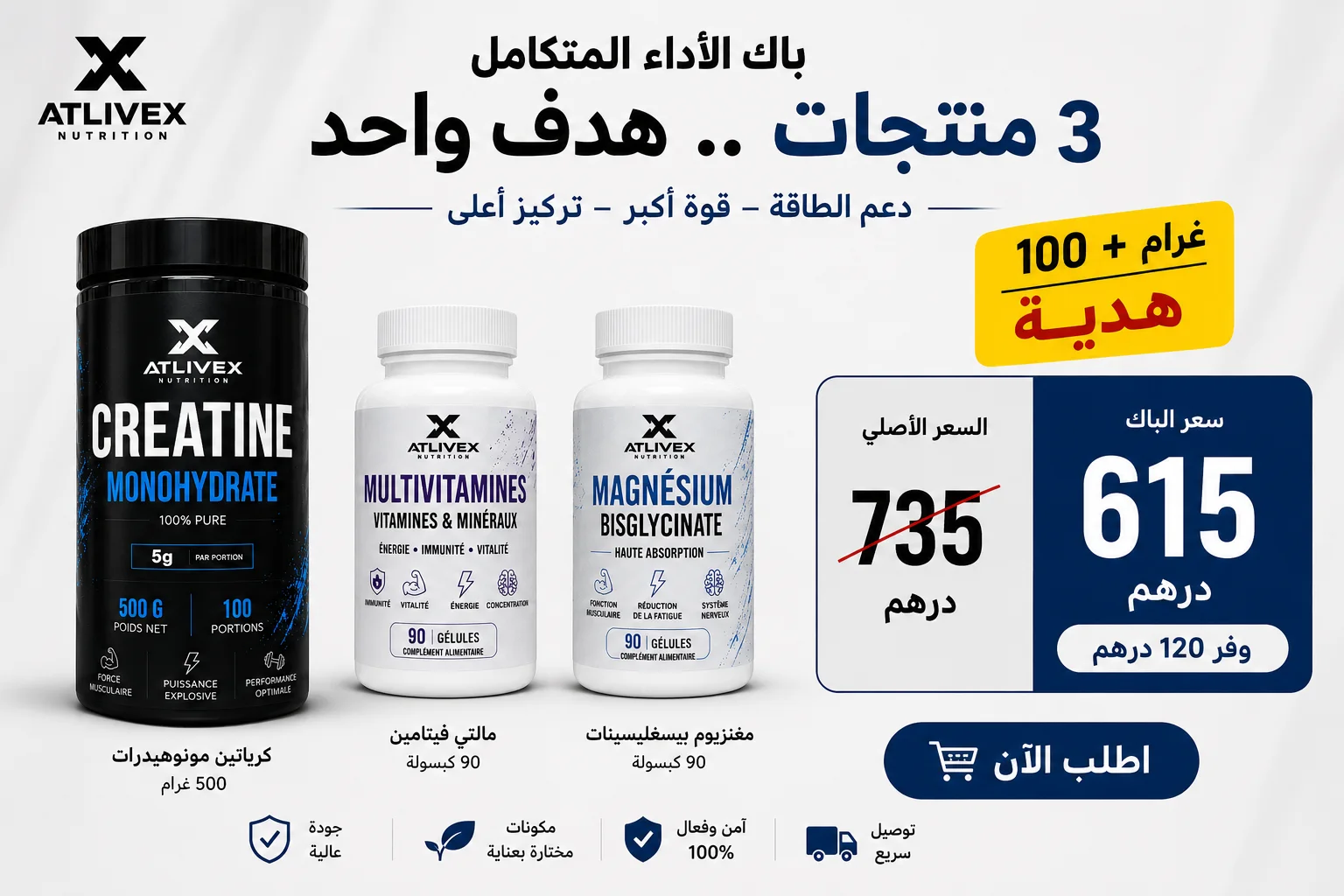 باك الأداء المتكامل | كرياتين + مغنيسيوم بيسغليسينات + ميلتي فيتامين