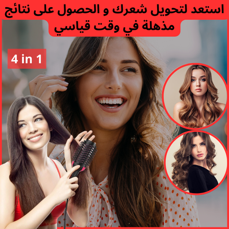 المشط الحراري الأصلي لتسريح الشعر  One Step Original الأكثر مبيعا في العالم و المغرب دو جودة عالية يلائم جميع أنواع  الشعر بتقنية عالية و جديدة حيث يقوم هذا المشط بترك الشعر حريري