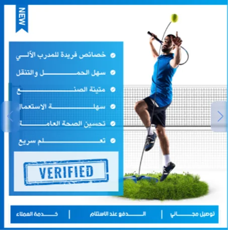 جهاز رمي التنس