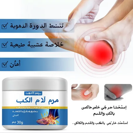 كريم للعناية بالكعب