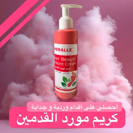 كريم توريد القدمين