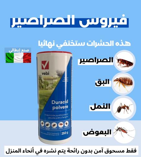 250G مبيد الصراصير