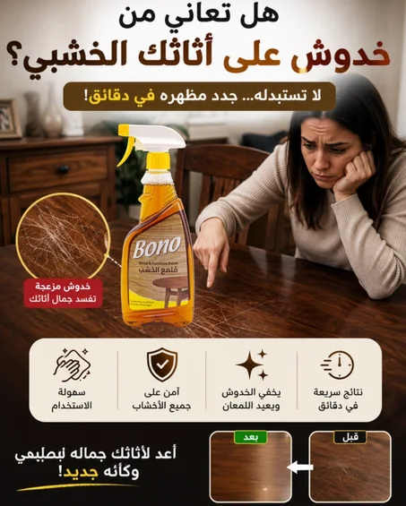 ملمع وحامي الخشب