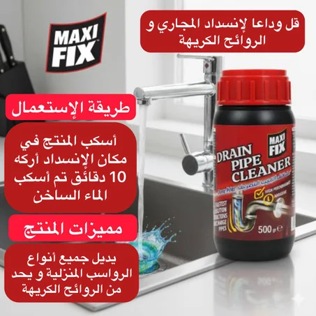 ديبوشور تسريح المجاري و المراحيض