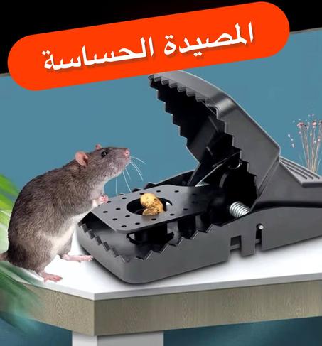 المصيدة الحساسة