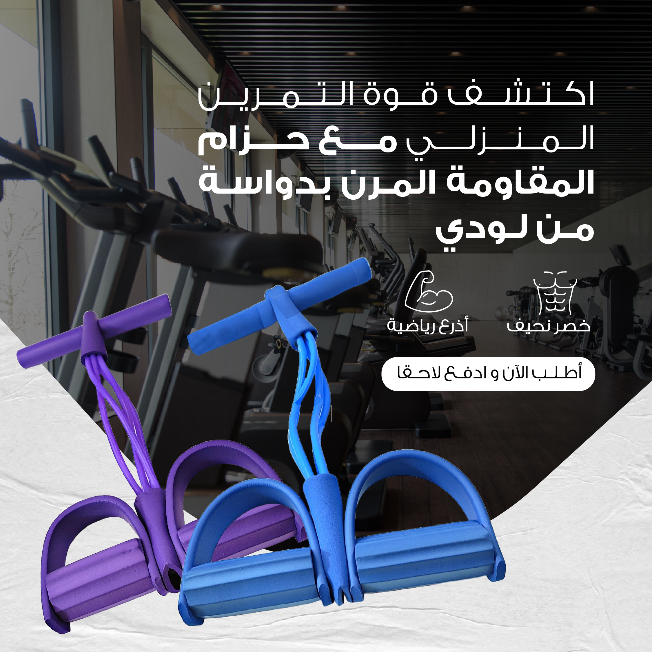 رباط الساق مرن للتدريب