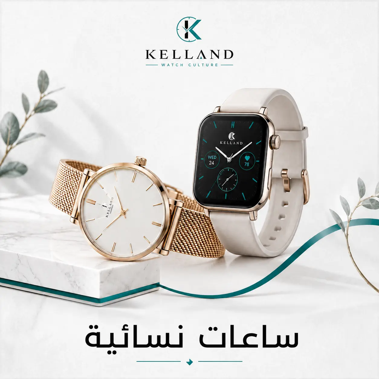 ساعات نسائية