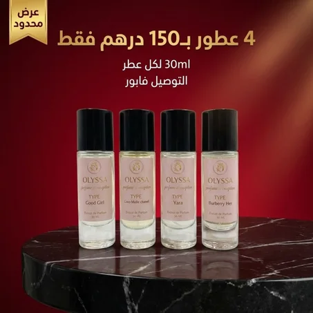 عرض 4 عطور ب 150 درهم