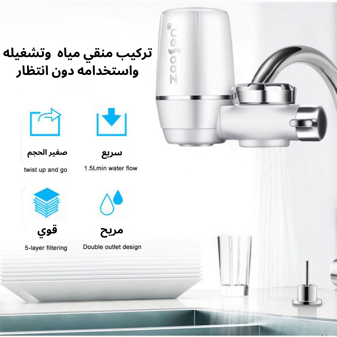 جهاز فلتر تصفية الماء المنزلي