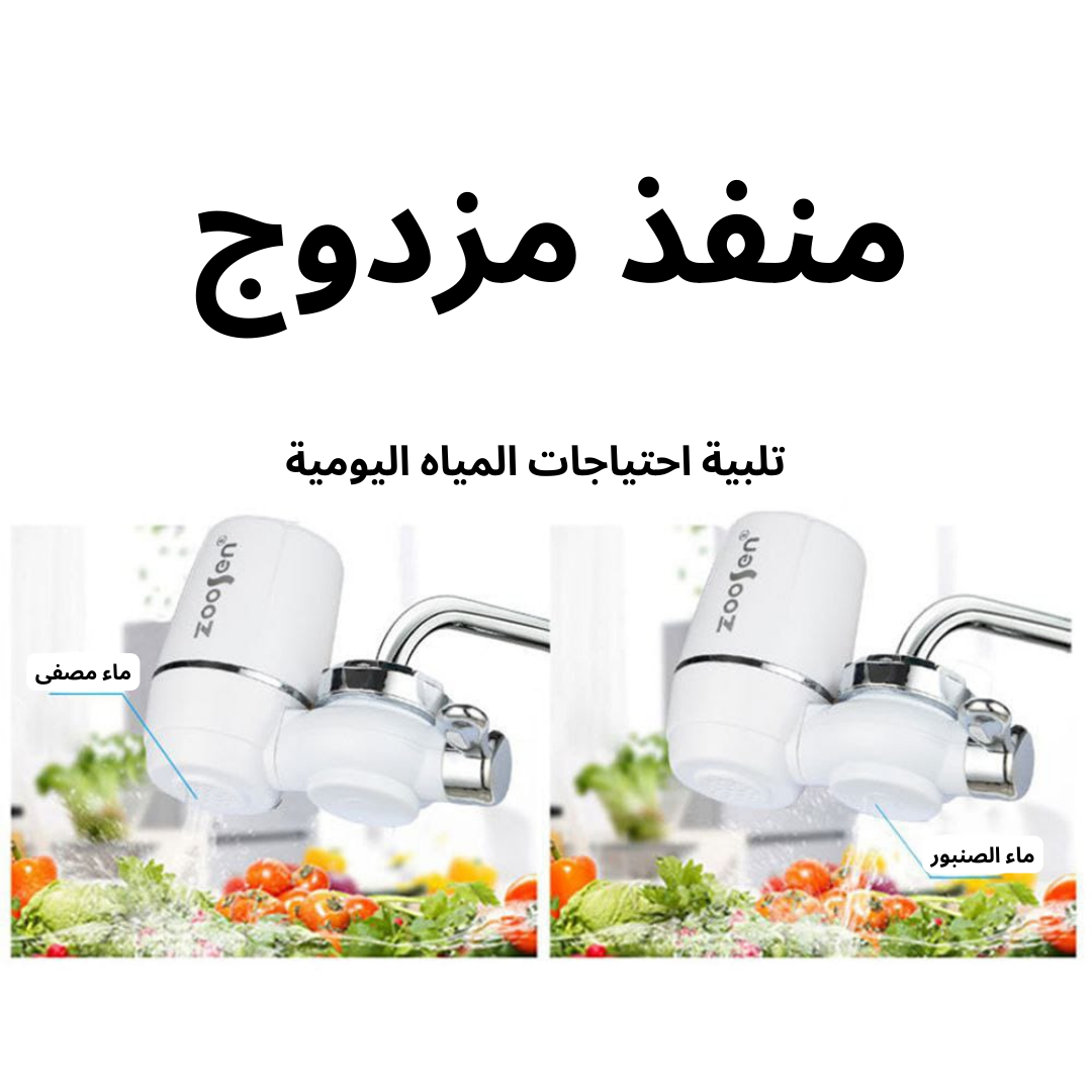 جهاز فلتر تصفية الماء المنزلي