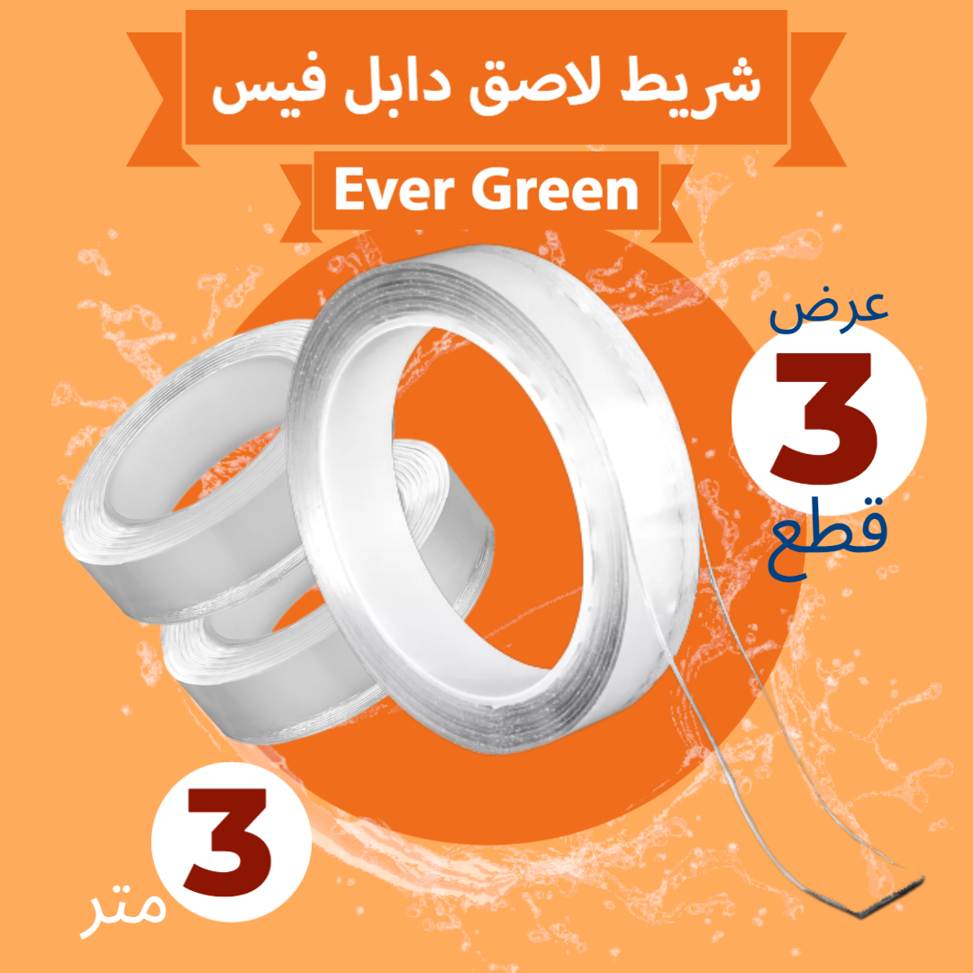 عرض 3 شريط لاصق دابل فيس Ever Green Tape (٣ متر)