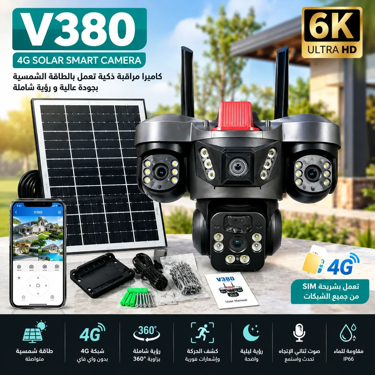 كاميرا المراقبة الذكية V380 4G بالطاقة الشمسية – 6K Ultra HD