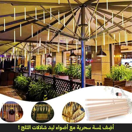 🌟 أضواء ليد ❄️ شلالات الثلج