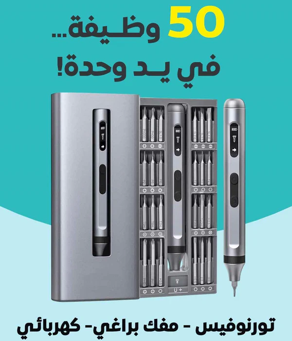 التورنوفيس الكهربائي المتكامل