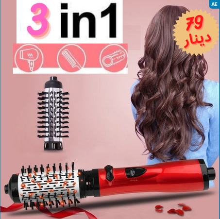 Brosse soufflante Rotative 3 en 1