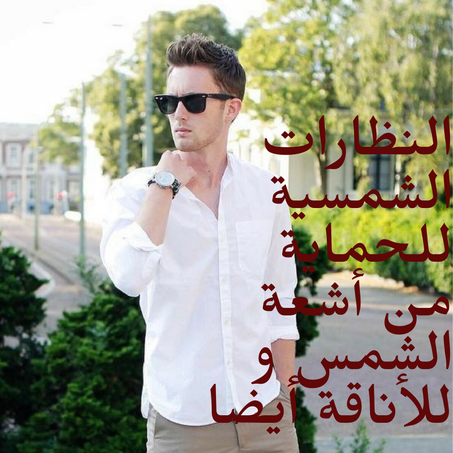 نظارات شمسية للرجال