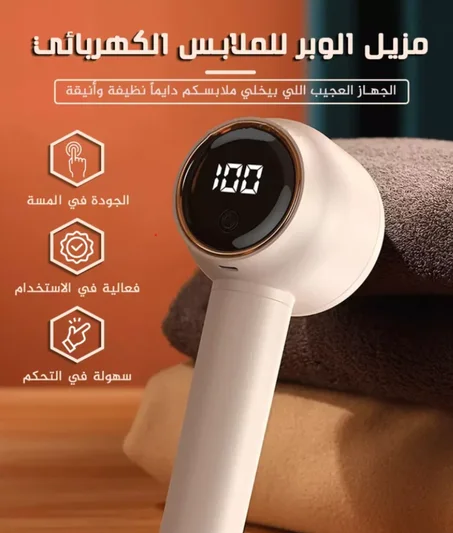 مزيل الوبر الكهربائي