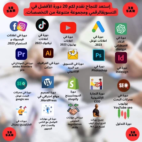 20 دورة في عدة مجالات