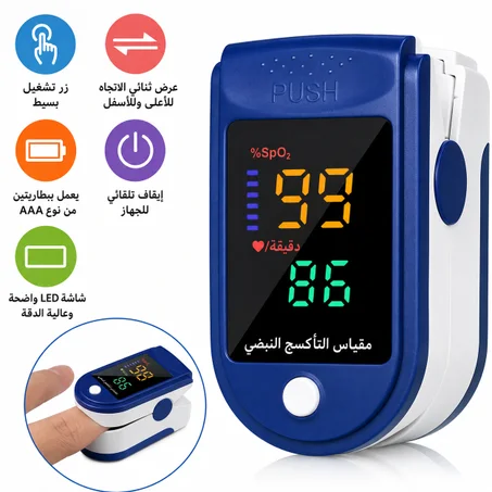 جهاز قياس الأكسجين والنبض في الدم