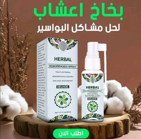 HERBAL HEMORRHOIDS SPRAY