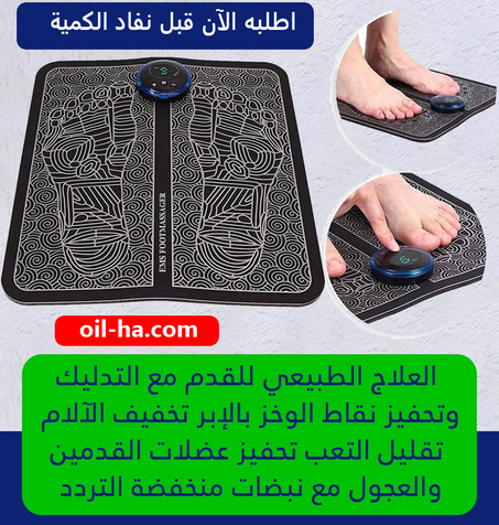 جهاز  تدليك القدم الكهربائية الرائع