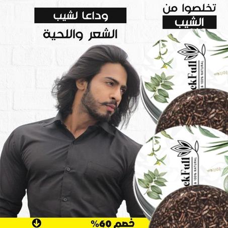 Black Full Shampoo Bar لإزالة الشيب ومحاربة تساقط الشعر