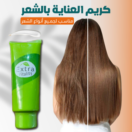كريم ترطيب وعلاج تساقط الشعر، يحفز النمو، ويضيف لمعانًا للشعر – جميع أنواع الشعر