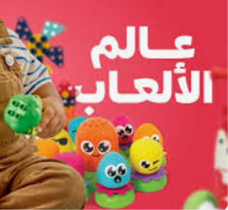 ألعاب الأطفال