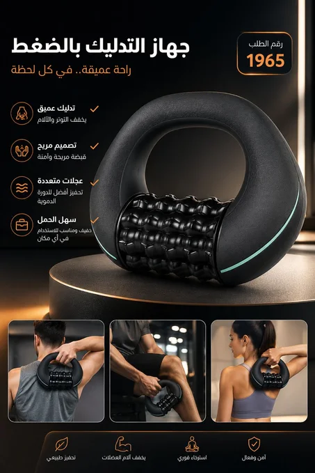جهاز تدليك كهربائية بعجله دواره الحديث والذكي