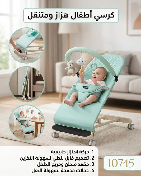 🛏️ كرسي هزاز وعربة أطفال ذكية 3 في 1 👶✨