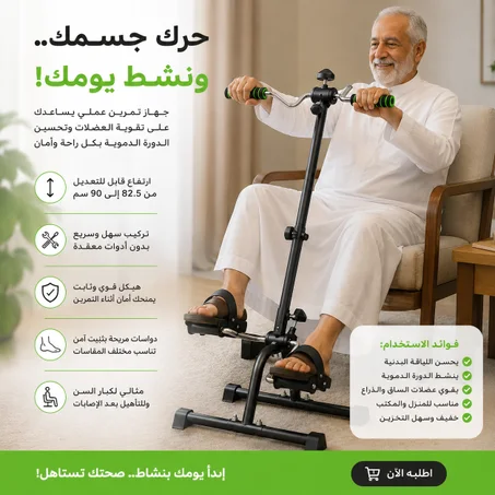 جهاز تمارين محمول للقدم واليد لكبار اسن