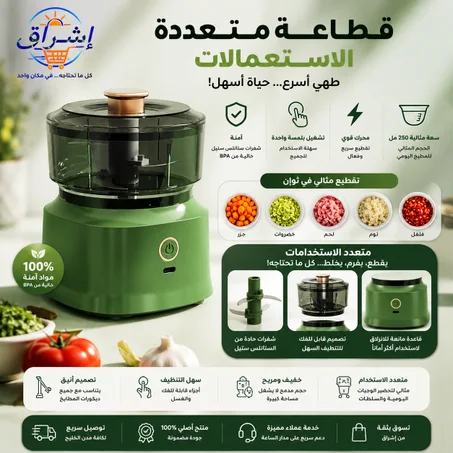 قطّاعة خضروات متعددة الاستخدامات