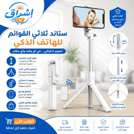 عصا سيلفي لاسلكية بتقنية البلوتوث لالتقاط صور مثالية بسهولة