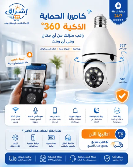 كاميرا ذكية للمراقبة