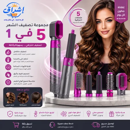 مجموعة تصفيف الشعر الاحترافية