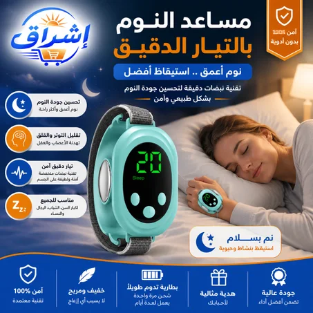 Sleep Aid Device