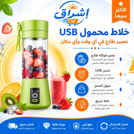 Portable Juice Blender