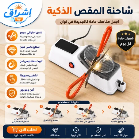 أداة شحذ السكاكين الاحترافية لحدة مثالية وأداء يدوم طويلًا