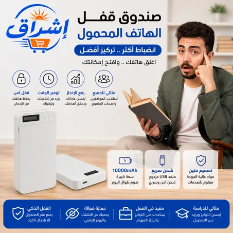 Mobile Phone Locking Device
