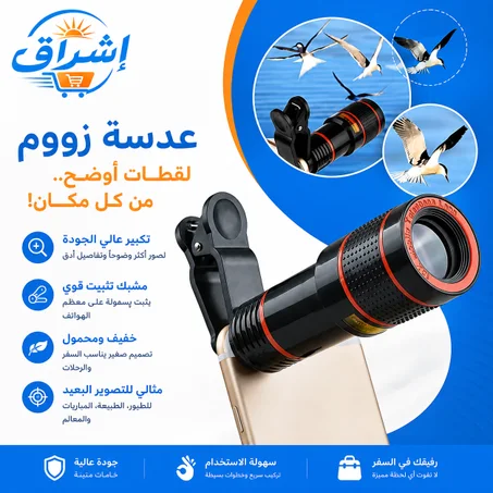 عدسة تلسكوب للهواتف الذكية