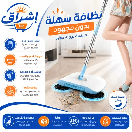 Multi-Purpose Broom
