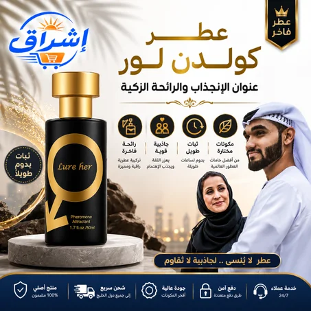 Golden Lure Pheromone Perfume