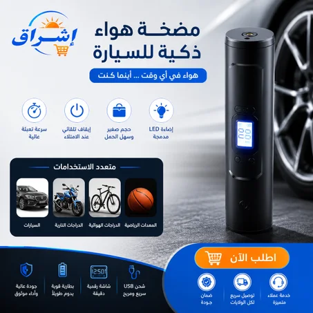 مضخة الهواء