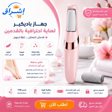 جهاز الإعتناء بالقدمين