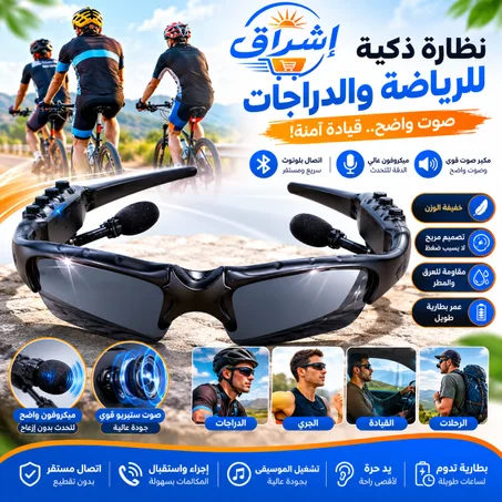 Smart Sunglasses