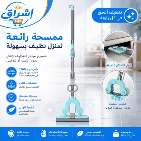 ممسحة أرضية مسطحة عملية