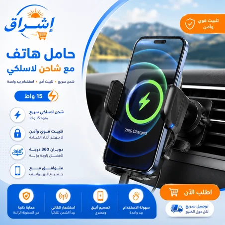 حامل الهاتف مع شاحن لاسلكي