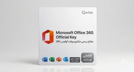 مفتاح ترخيص مايكروسوفت أوفيس 365 الأصلي (سنة كاملة / حسابك الشخصي) | Office 365 Personal