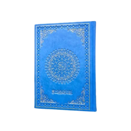 المصحف الشريف بالألوان