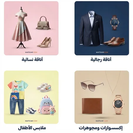 انطلق إلى عالم الأناقة